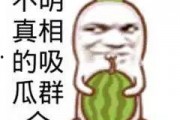 吃瓜搞笑娱乐圈图片,吃瓜群众眼中的搞笑瞬间